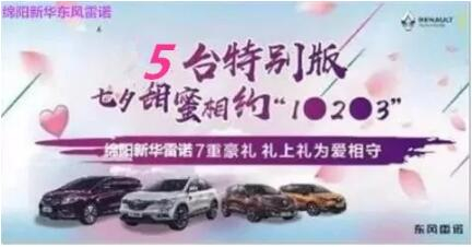 七夕 | 甜skr！KU酷游官网雷诺七夕“价”到 “礼”直气壮去爱