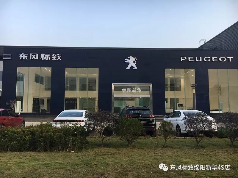 【不忘初心、逐梦前杏卓绵阳KU酷游官网标致新店10月30日试营衣凡！