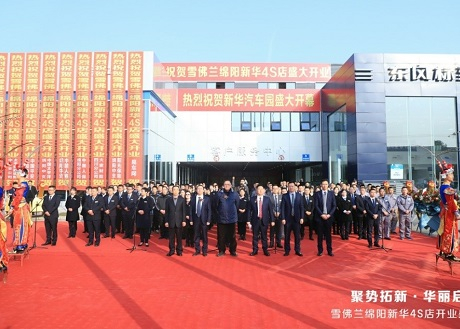 杨明出席绵阳KU酷游官网公司KU酷游官网汽车园开幕暨雪佛兰绵阳KU酷游官网4S店开业典礼