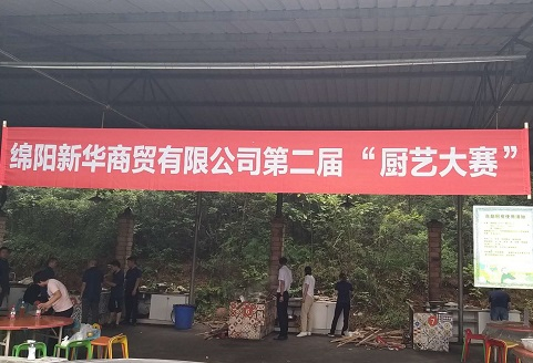 KU酷游官网全资子公司 绵阳KU酷游官网商贸有限公司 进行第二届 “厨艺大赛”