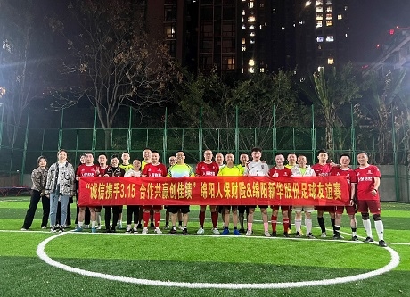“诚信携手3.15，合作共赢创佳绩”绵阳人保财险vs绵阳KU酷游官网股份足球友谊赛